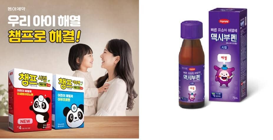 대표적인 아이 해열제